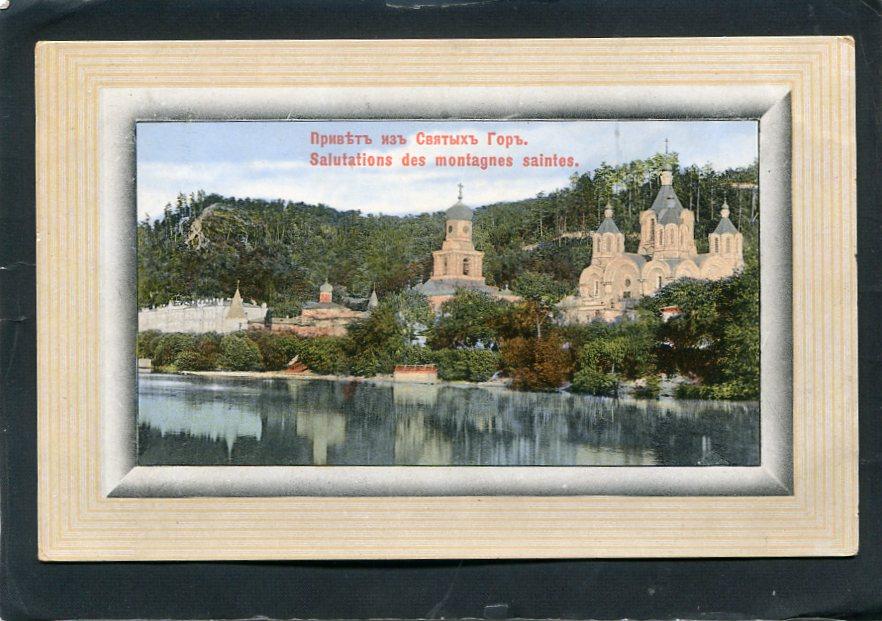 Святые Горы. Харьков губ.  Собор, монастырь. церковь, храм,
