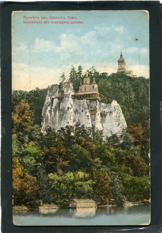 Святые Горы. Харьков губ. монастырь. церковь, храм,