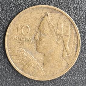 Югославия 10 динар 1955г (1)