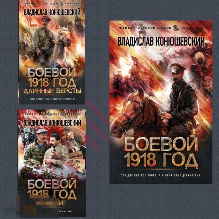 Книжная серия - Фантастический боевик. Новая эра (34 электронных книг в формате FB2!!) 