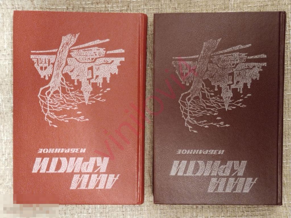 Агата Кристи. Избранное. В двух книгах. 