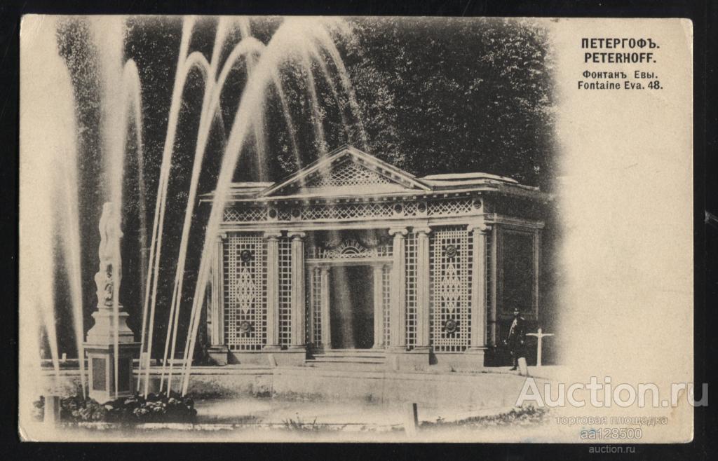 48 Петергоф Фонтан Евы Санкт-Петербург Шерер