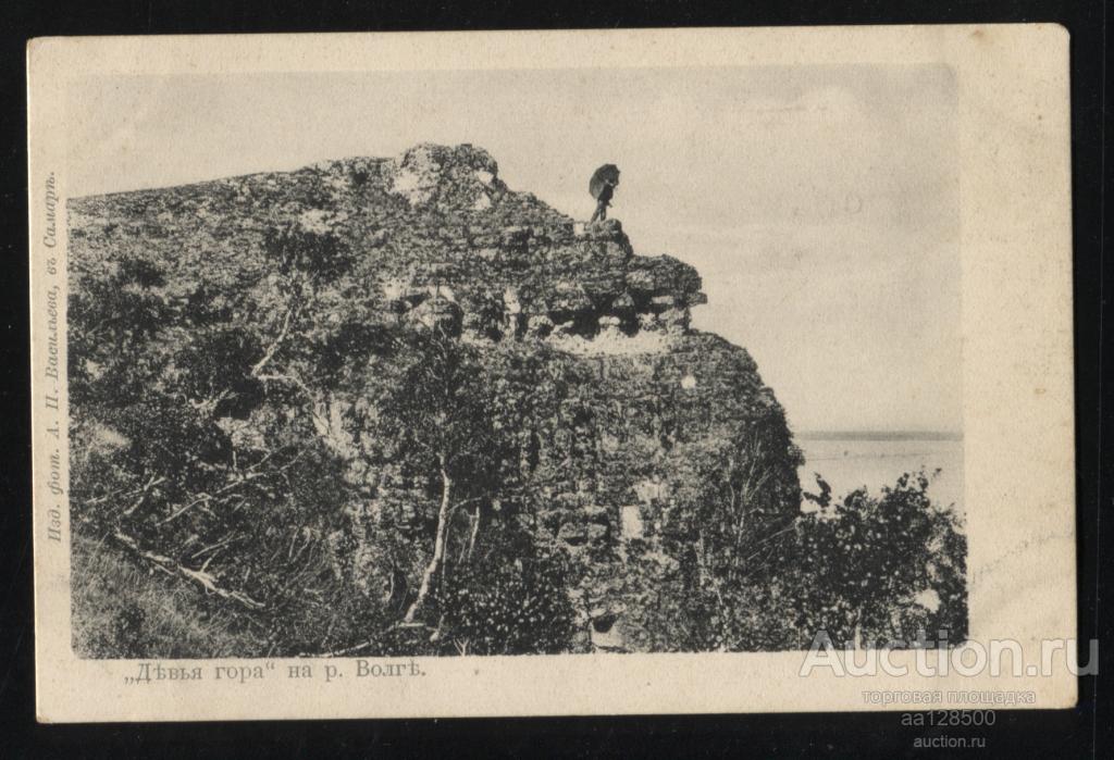 Девья гора на Волге издание А.П. Васильева Самара