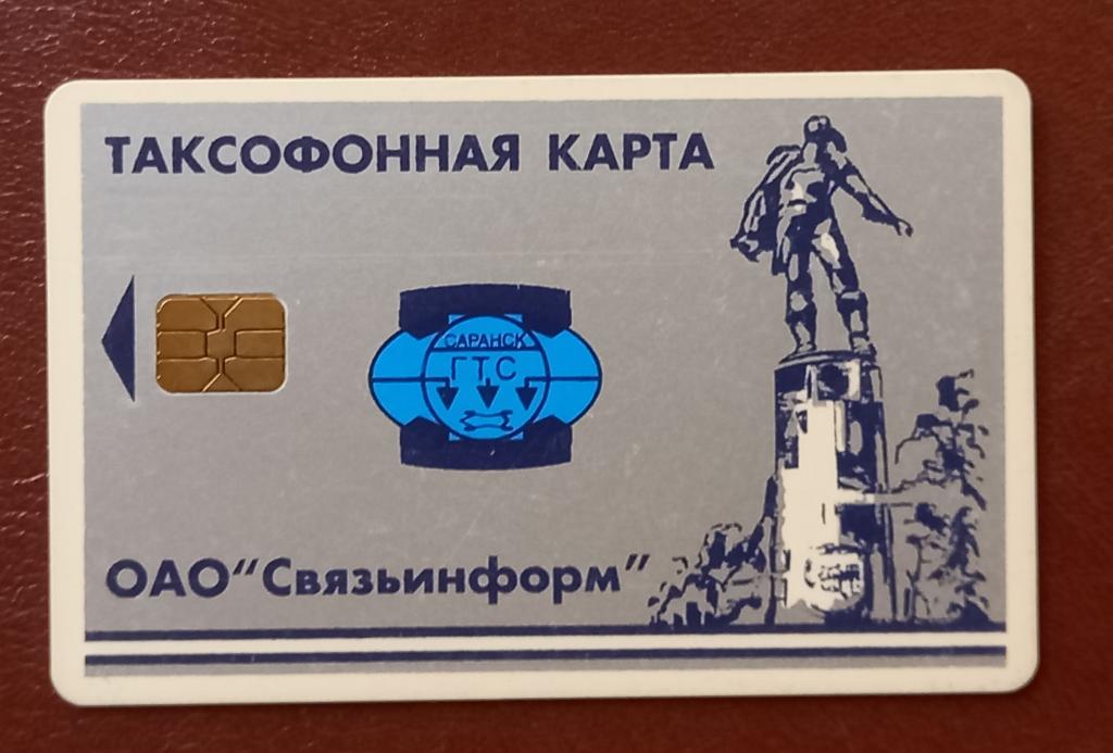 Телефонная карта Саранск Памятник Первооткрывателям Серебристая 100 ед  Чип - 118