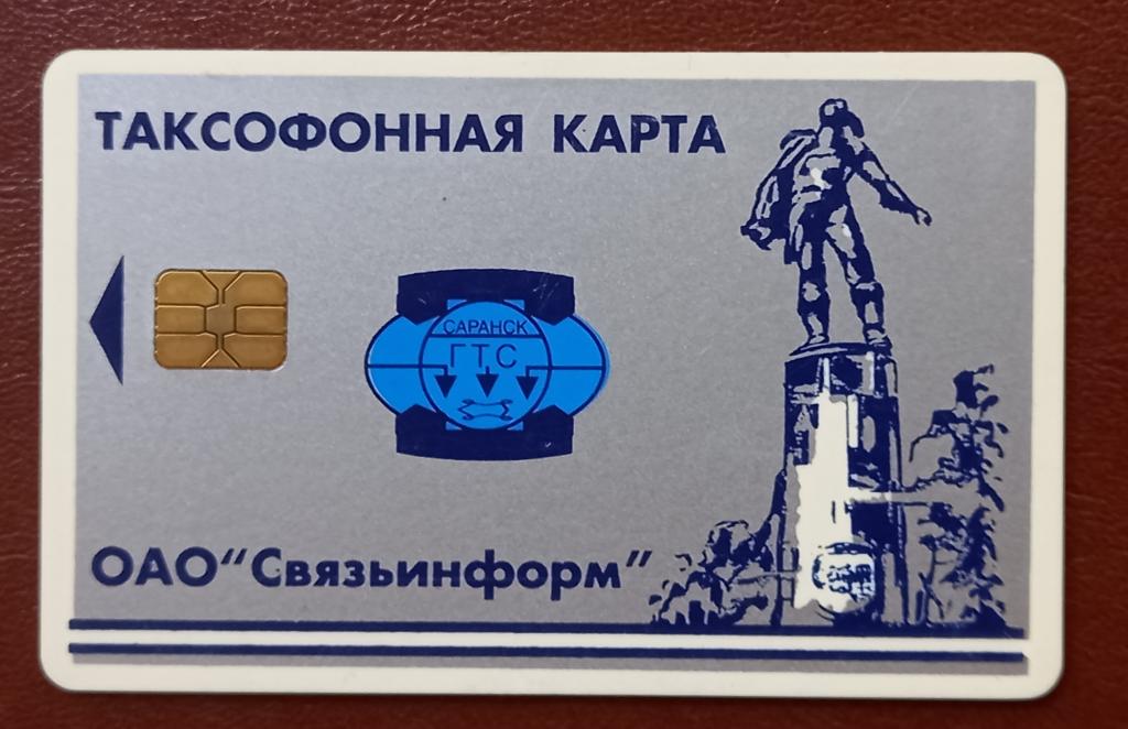 Телефонная карта Саранск Памятник Первооткрывателям Серебристая 200 ед  Чип - 118