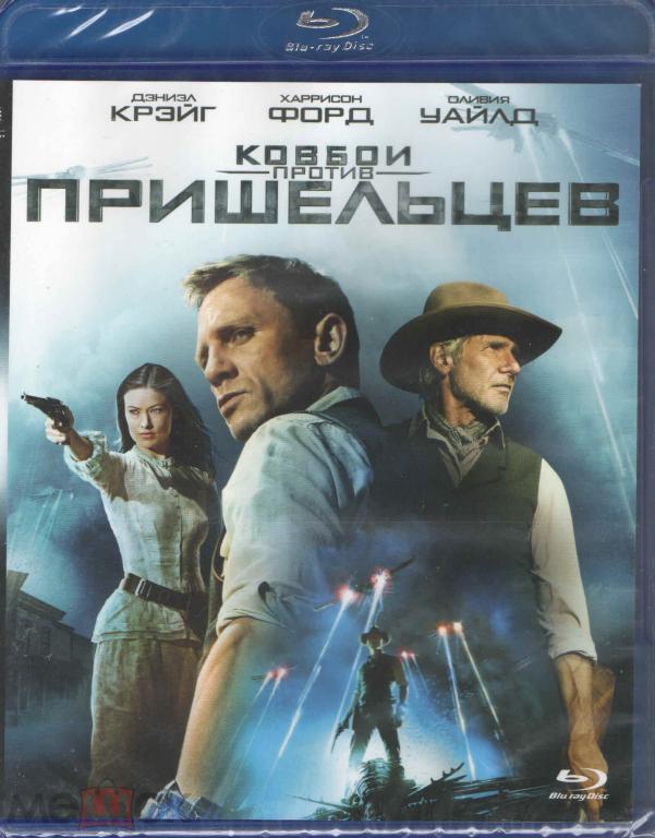 BLU RAY.ДАНИЭЛ КРЕЙГ ! Ковбои против пришельцев.Лицензия.Доп.материалы ! КЛАССНЫЙ!