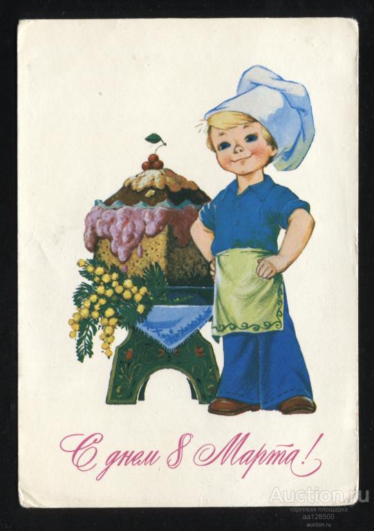 В. Зарубин С днем 8 марта ! 1984 чистая