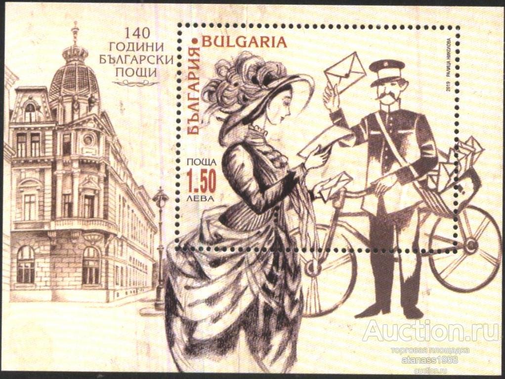 Болгария  Чистый блок 140 лет Болгарской почты  2019