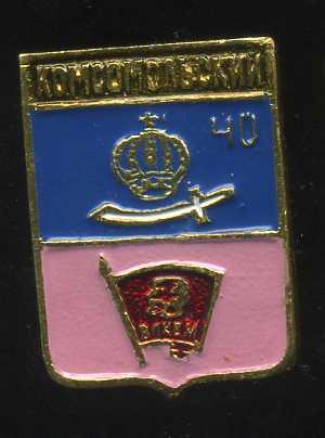 КОМСОМОЛЬСКИЙ 40 ЛЕТ ЮБИЛЕЙ АСТРАХАНСКАЯ БЭШКА