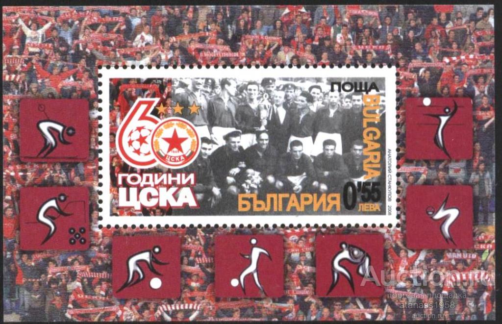 Болгария Чистый блок Спорт Футбол 60 лет ЦСКА  2008