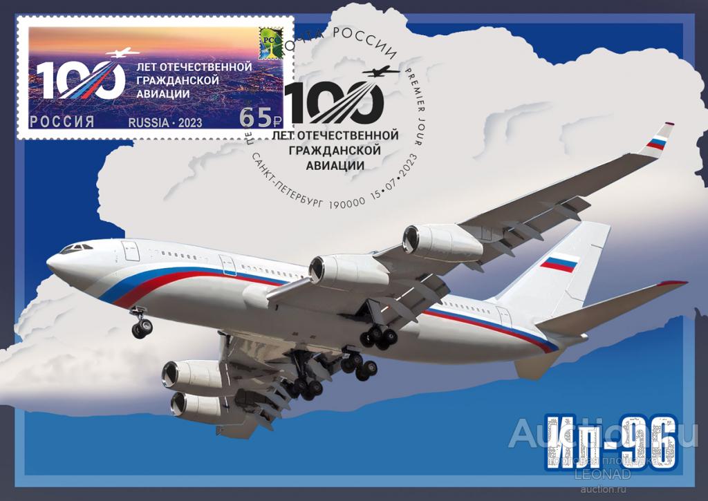 Россия-2023, № 3086 (080/4). 100 лет гражданской авиации России. РСС. Картмаксимум, СПб.