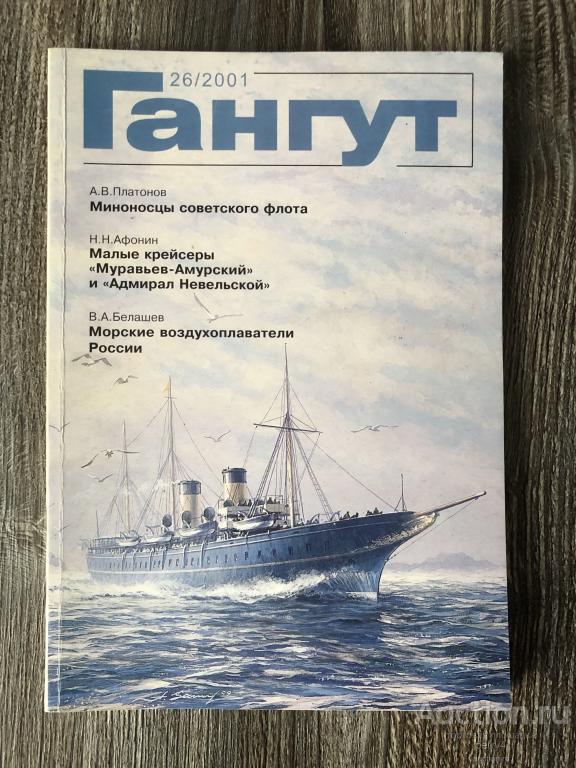 Альманах Гангут №26 2001 г.