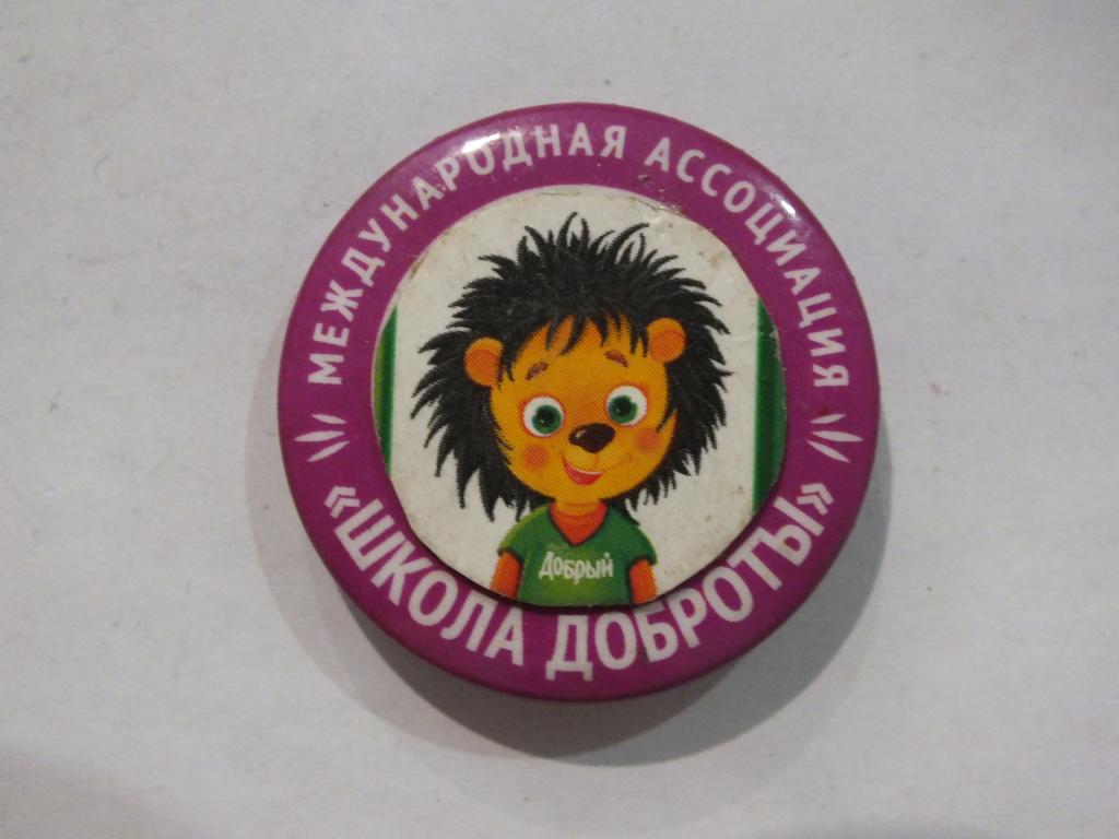 Знак Значок  Геральдика и Другие Детский Школа доброты Лист 302