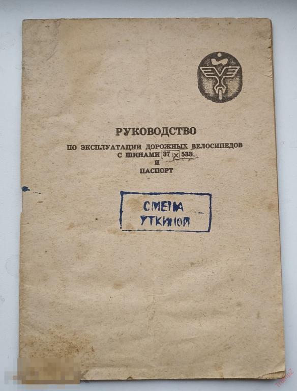 Руководство по эксплуатации и паспорт дорожных велосипедов #Г1 
