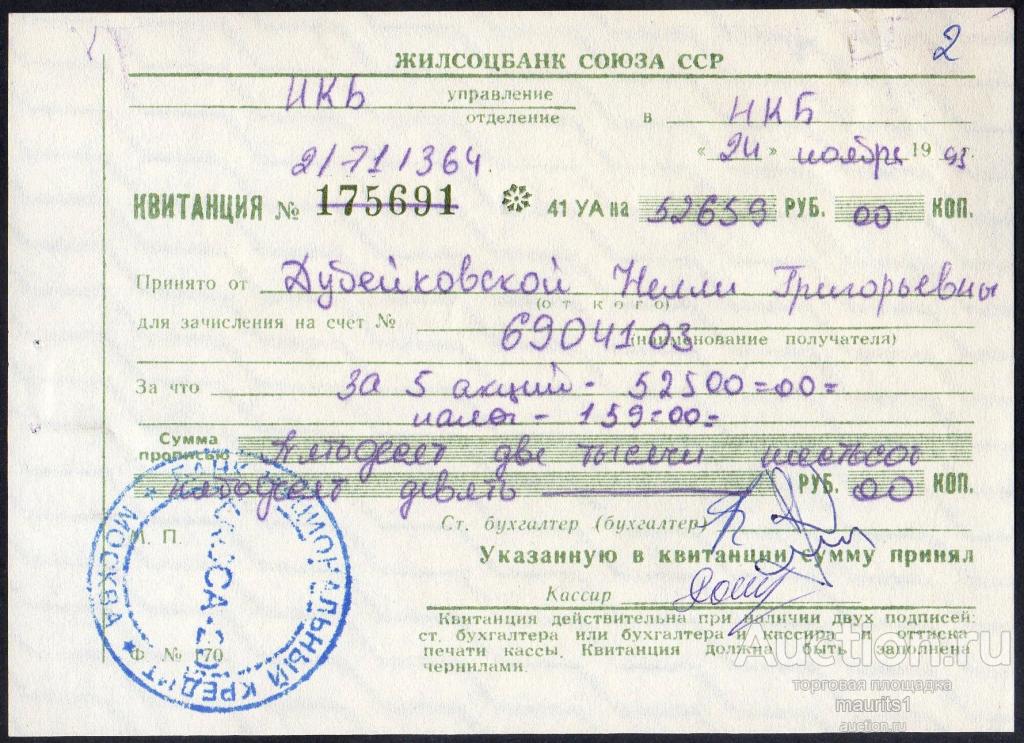Жилсоцбанк. Квитанция на приобретение Олби дипломат + сам сертификат.