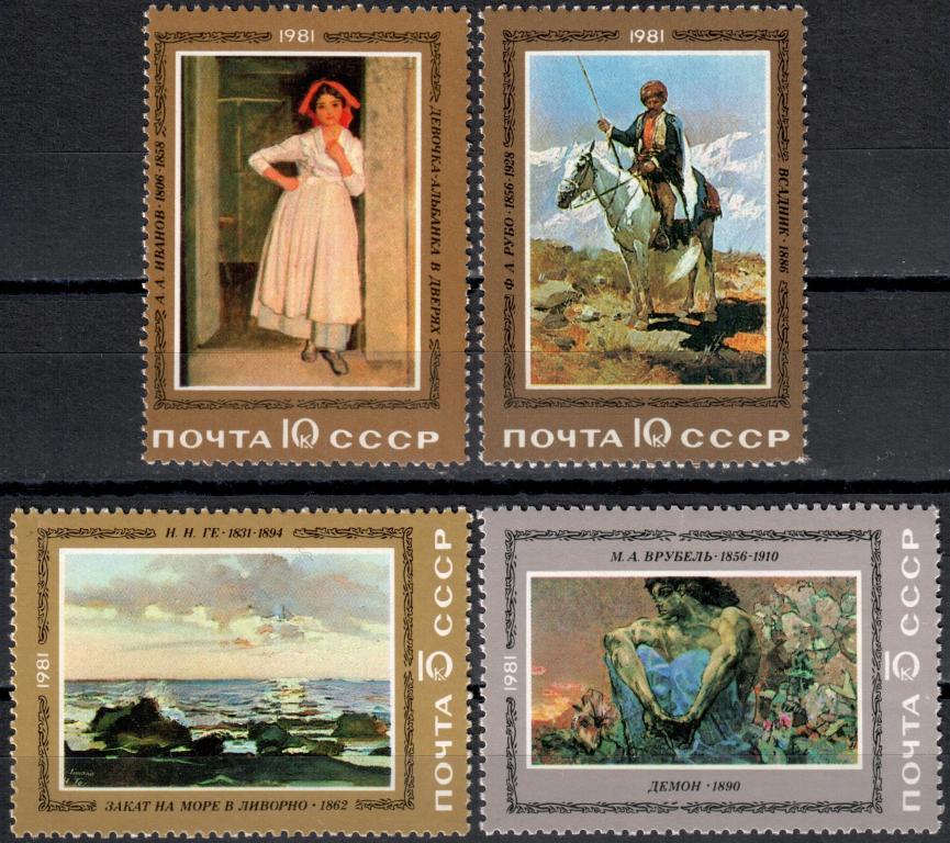 СССР 1981 Русская живопись. Серия (Сол. 5185-5188) MNH **