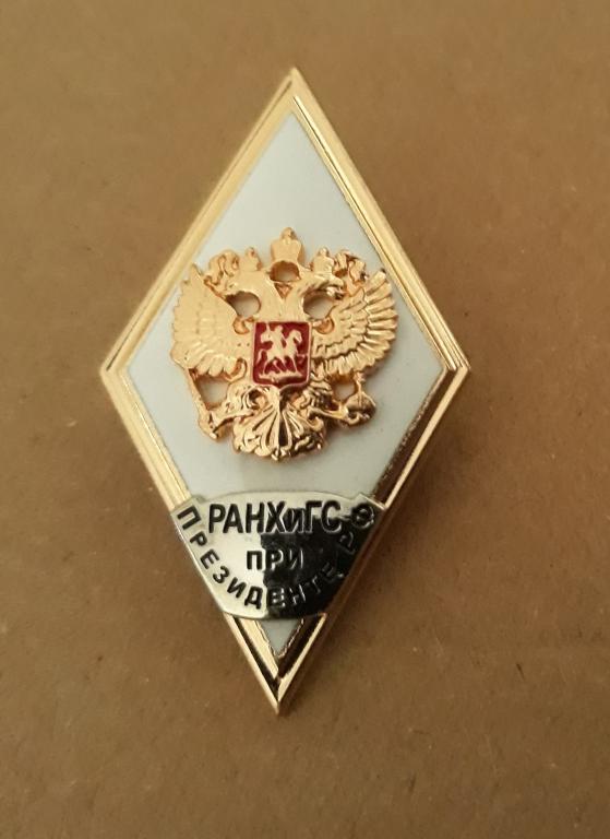 Ромб РАНХиГС при Президенте РФ - ММД, — покупайте на Auction.ru по ...