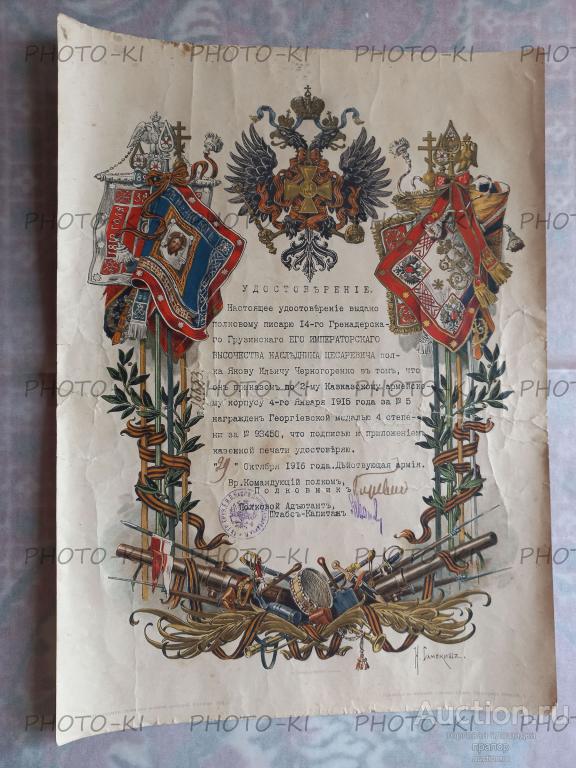 Удостоверение Георгиевская Медаль 4 ст. КРАСИВОЕ Самокиш ПОДЛИННИК