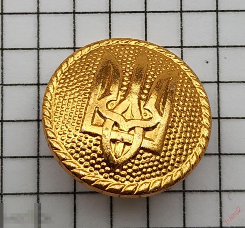 Пуговица таможня парадная Украина трезубец 22мм. #К2 