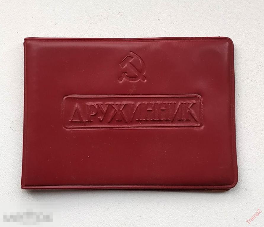 Удостоверение дружинник чистое. УССР на двух языках 