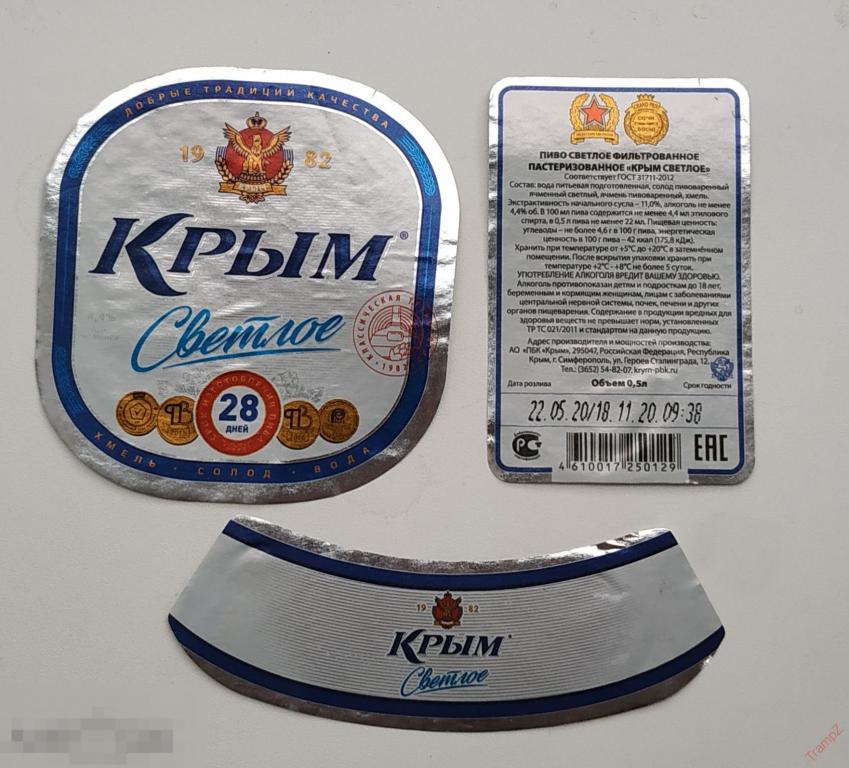 Этикетка пиво Крым светлое 