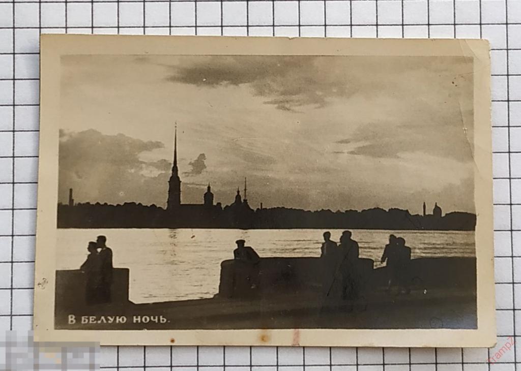 Открытка фотооткрытка Ленинград В белую ночь. Зиверт. мини #17* 
