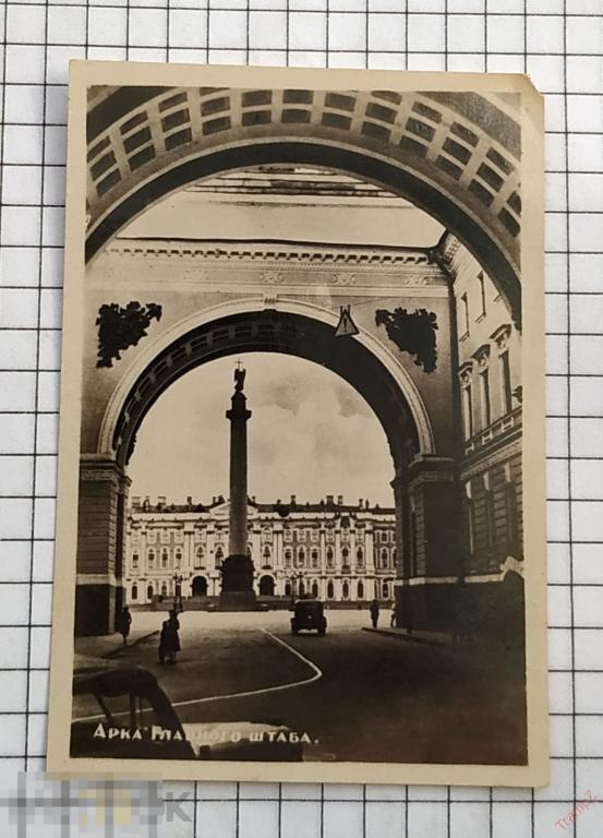 Открытка фотооткрытка Ленинград Арка главного штаба. мини #17* 