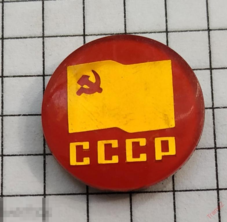 Знак СССР флаг стекло #22* 