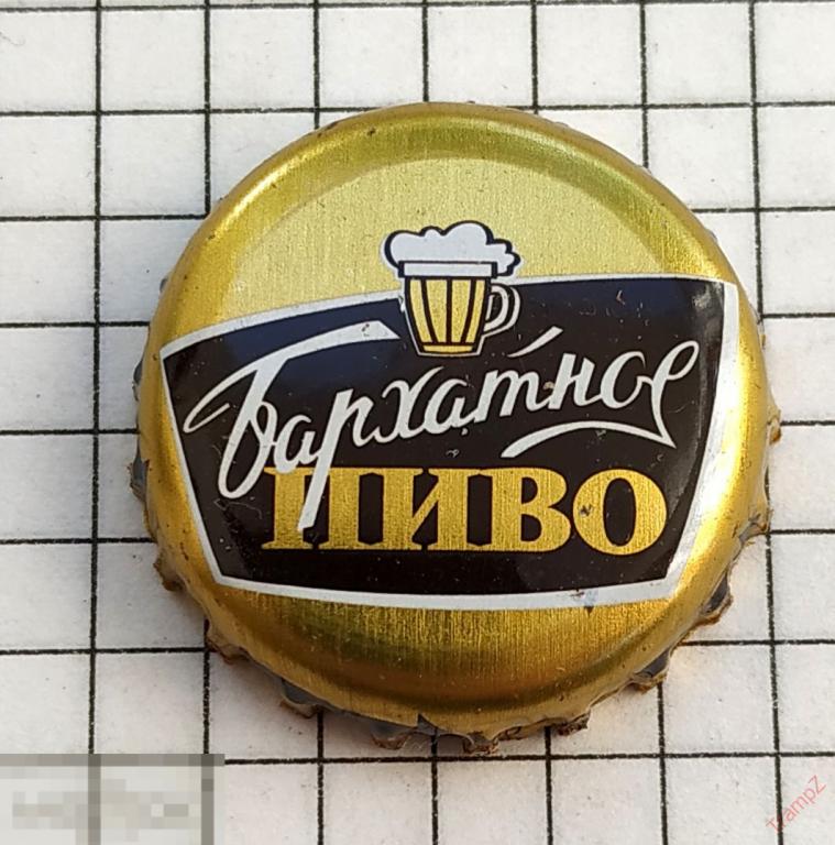 Пивная пробка крышка кронен пиво Бархатное 