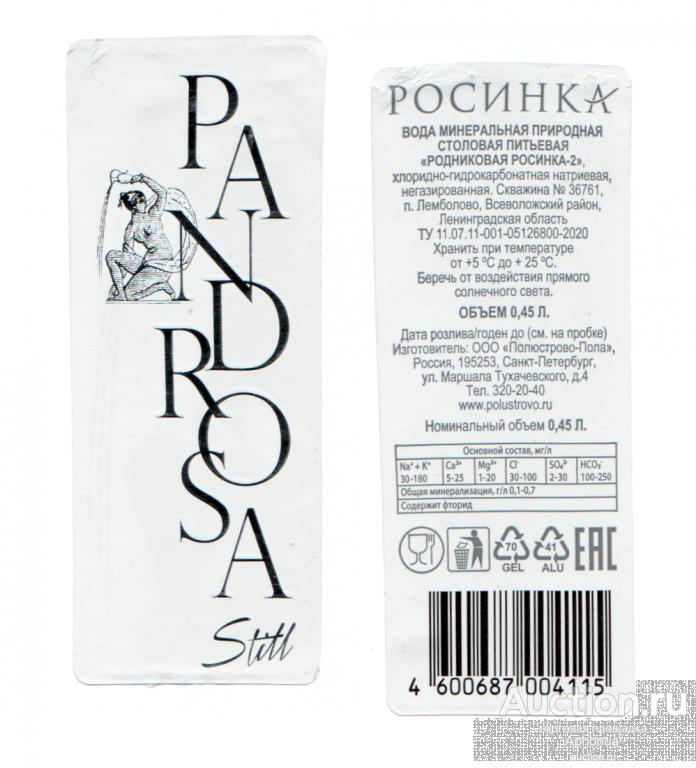 ВОДА МИНЕРАЛЬНАЯ ПИТЬЕВАЯ «РОДНИКОВАЯ РОСИНКА-2», Скважина № 36761, Лемболово, Всеволожский район