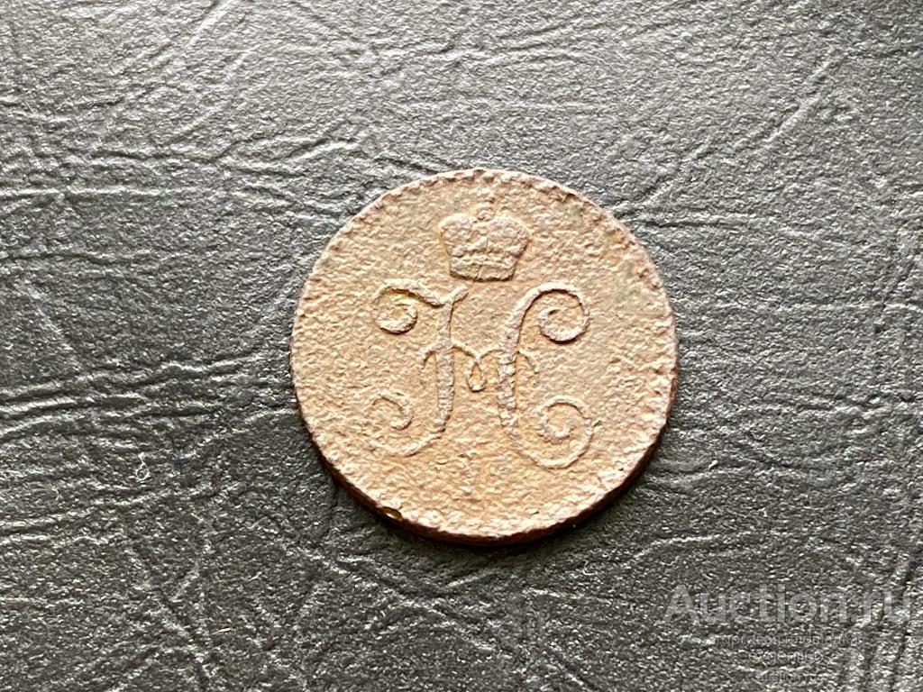 1/2 КОПЕЙКИ СЕРЕБРОМ 1841? год  НИКОЛАЙ I  ЦАРИЗМ ! МЕДЬ ! РЕДКАЯ
