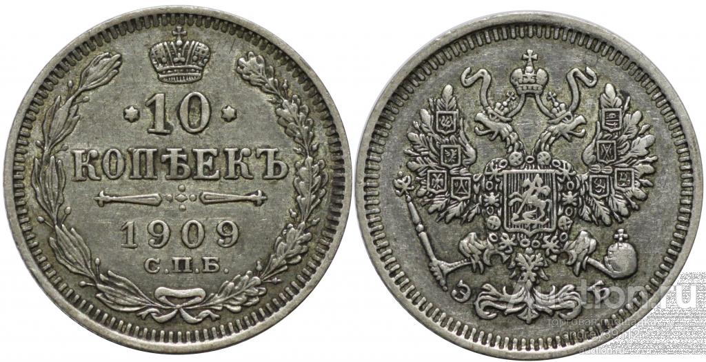 10 копеек 1909 ЭБ СПБ (арт 9491)