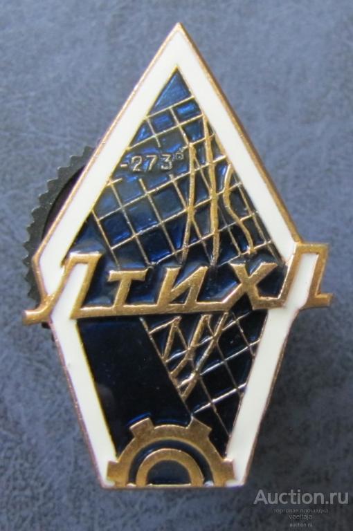 ЛТИХП ромб Ленинградский технологический институт холодильной промышленности