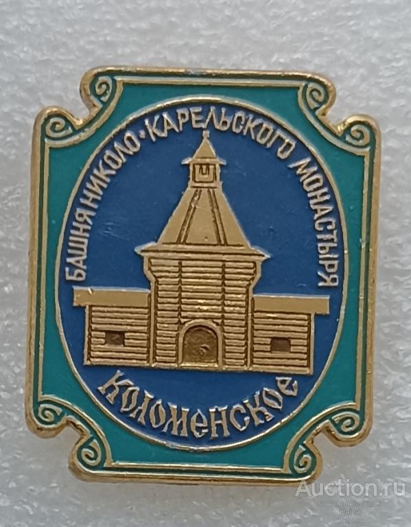 яя44. Москва Коломенское Башня Николо - Корельского монастыря культура музей достопримечательность