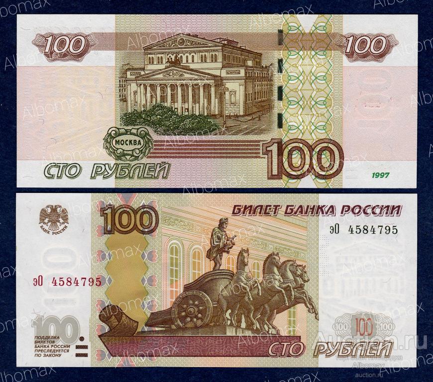 Россия 100 рублей 1997г (модификация 2004г) ПРЕСС (серия эО) UNC