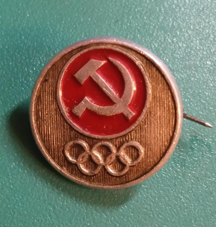 СССР. олимпиада. клеймо металлозавод Мосгорисполкома. в коллекцию.