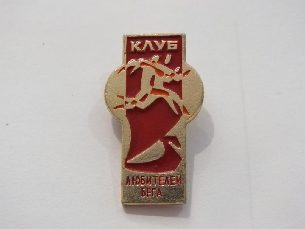 Знак Значок Геральдика и другие  Клуб Любителей Бега  Лист 587