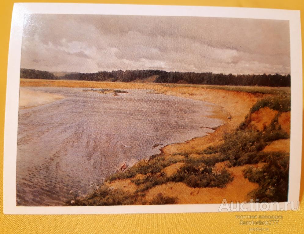 И.С. Остроухов "Сиверко" Пейзаж. Природа. Живопись. Открытка СССР. 1980 г.