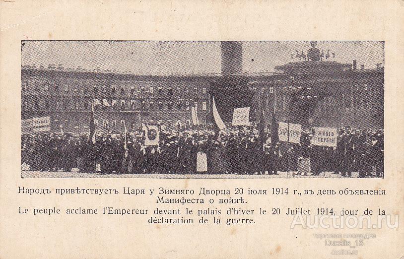 19 июля 1914 г. 1 августа 1914 германия. итоги кампании 1914 года для россии. объявление германией войны россии 1914. 19 июля 1914 г.