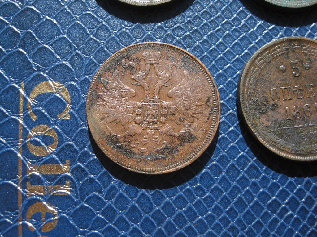 5 копеек 1860 год!Отличная!До 1917 г.007