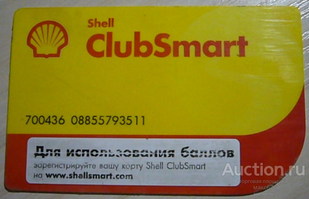 Клубная карта  "Shell". Тип 3.