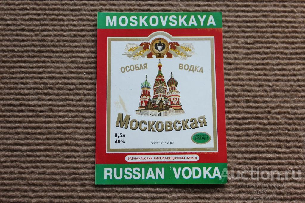 Водка Московская Где Купить