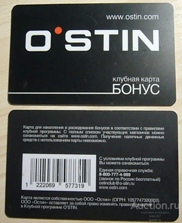 Клубная карта Бонус "OSTIN".
