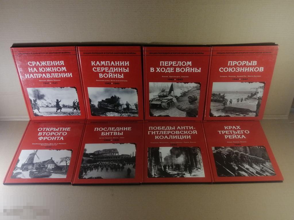 Энциклопедия Великой Отечественной Войны 1941 1945 Купить
