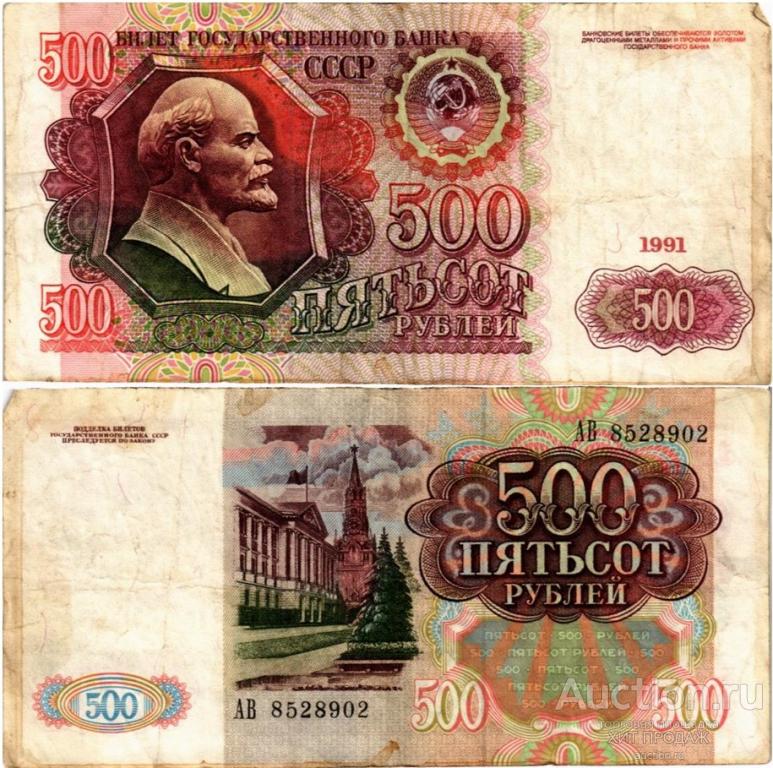 СССР (РОССИЯ) 500 РУБЛЕЙ 1992 ГОДА P 249 VF/F - СОСТОЯНИЕ НА ФОТО