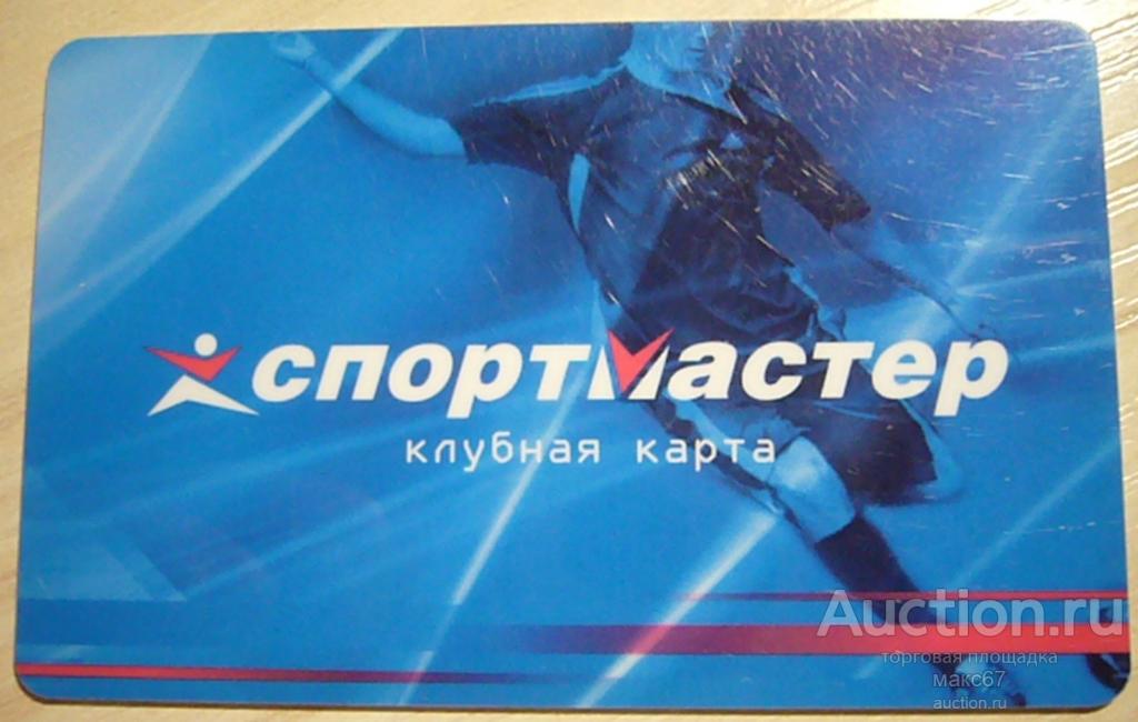 Клубная карта "СпортМастер". Синяя Тип 2.