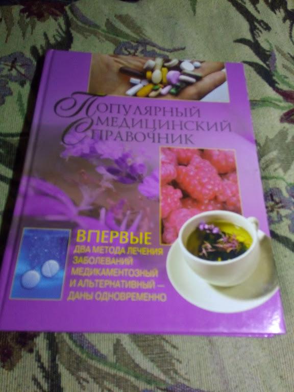 "Популярный медицинский справочник" 2007 г