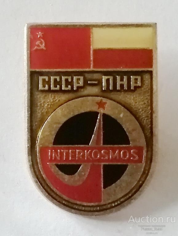 Интеркосмос. СССР-ПНР (Польша) (87524)