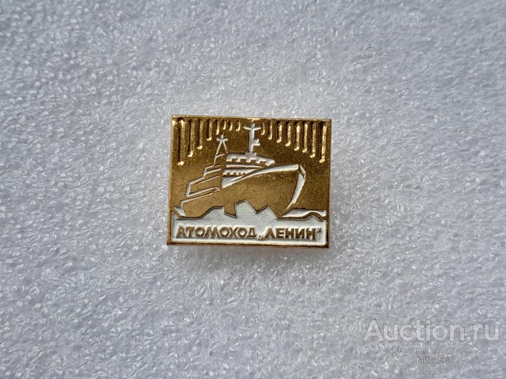 флот СССР Лениниана ледокол Ленин - атомоход — покупайте на Auction.ru по  выгодной цене. Лот из Приморский край, Владивосток. Продавец Тайга66. Лот  32840008250082