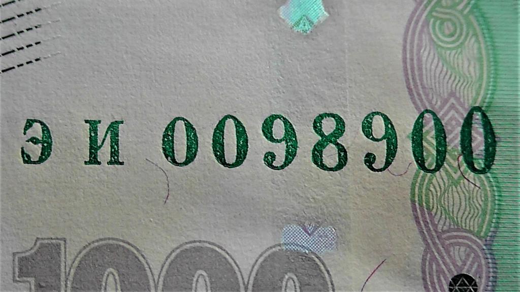 Красивый номер 1000 рублей радар эи 0098900